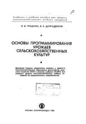 Basics of crop production programming