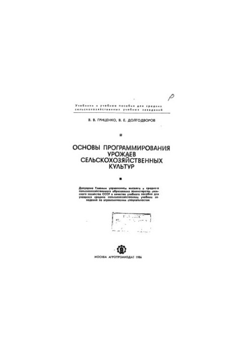 Basics of crop production programming