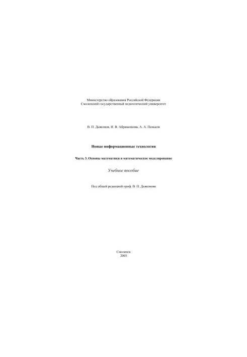 Нові інформаційні технології. Частина 3