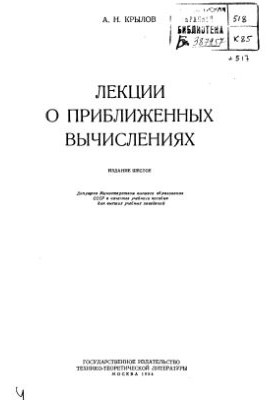 Lectures on Approximate Calculations