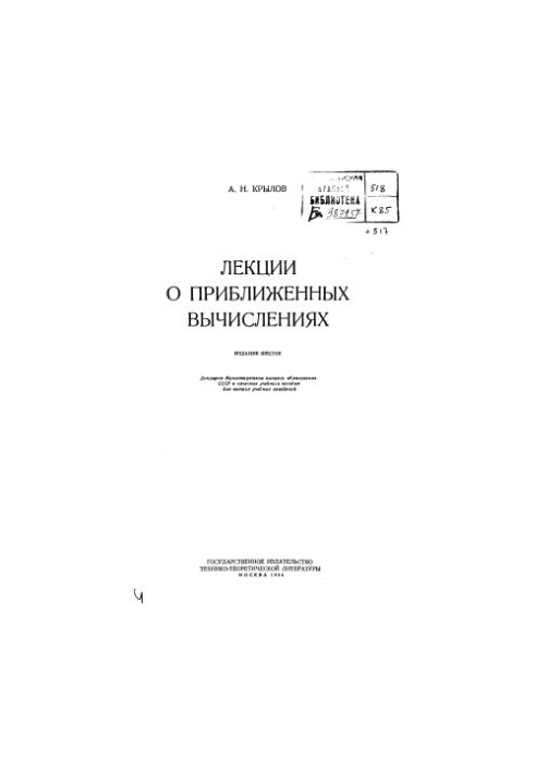 Lectures on Approximate Calculations