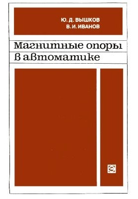 Магнітні опори в автоматизації