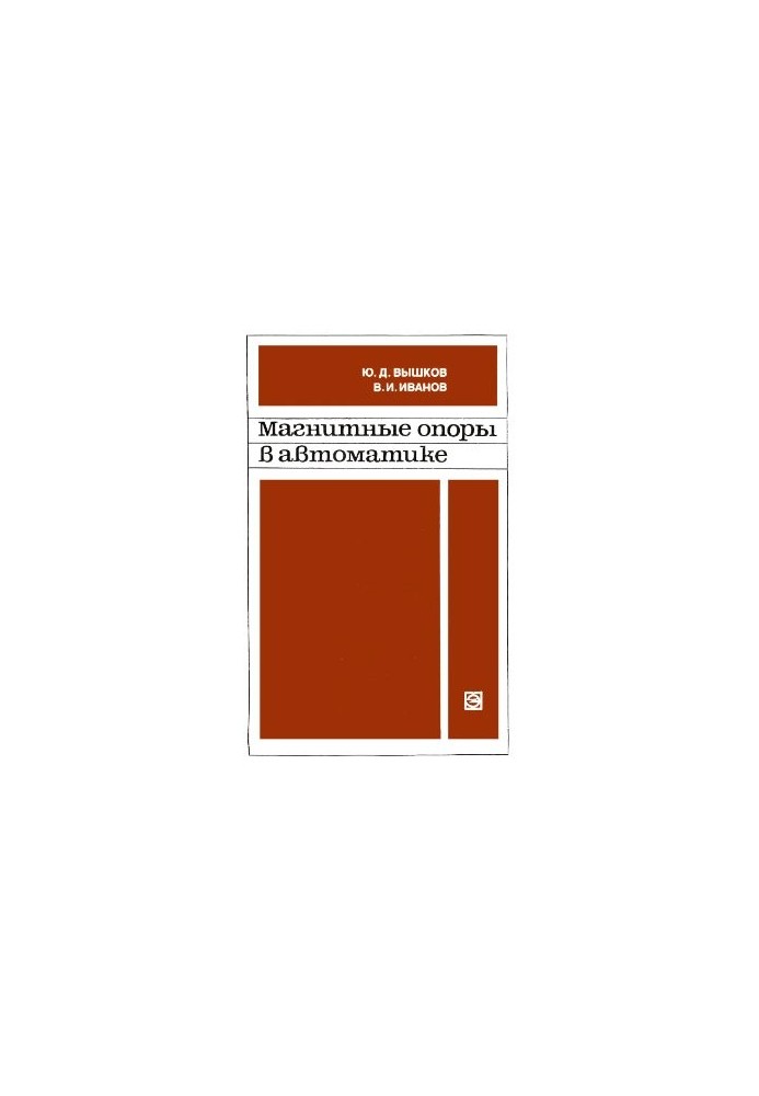 Магнітні опори в автоматизації