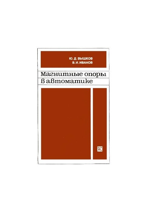 Магнітні опори в автоматизації