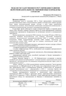 Моделі державного регулювання розвитку венчурної діяльності: світовий досвід та проблеми країн СНД