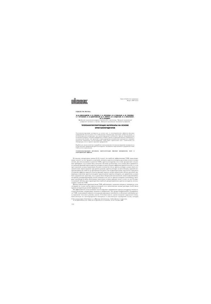 Heat-accumulating materials based on crystal hydrates