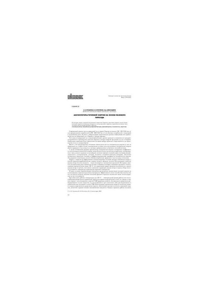 Thermal energy batteries based on phase transition