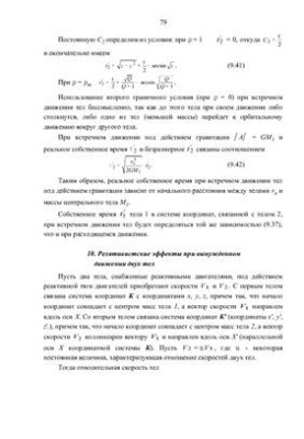 Теории движения небесных тел