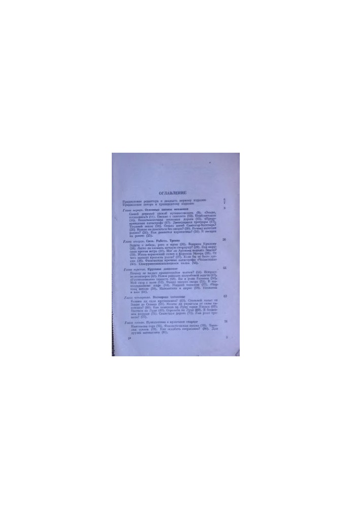 Entertaining Physics. Book 2. 1983