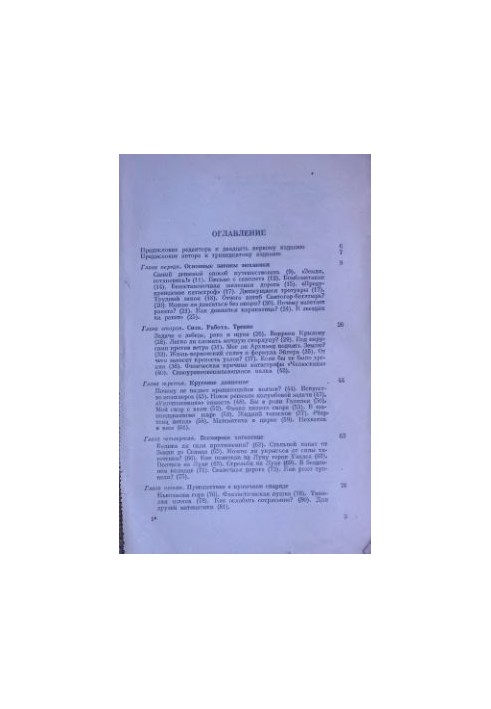 Entertaining Physics. Book 2. 1983