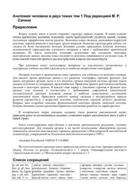 Анатомія людини в двох томах. Том 1