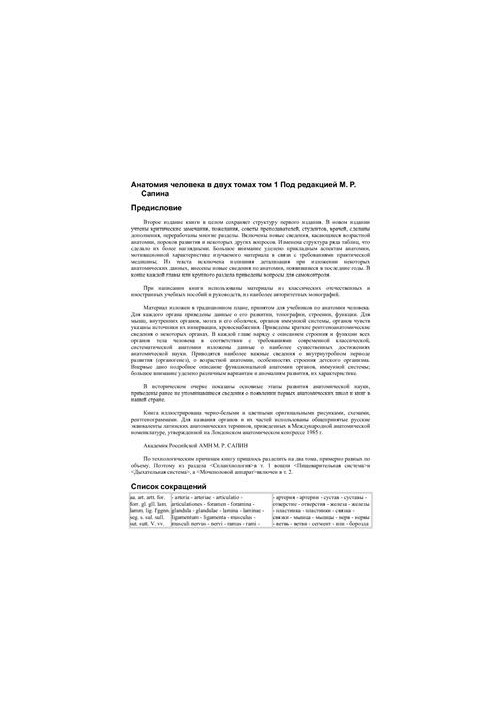 Анатомія людини в двох томах. Том 1