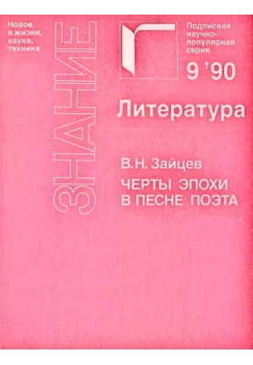 Риси епохи у пісні поета (Жорж Брассенс та Володимир Висоцький)