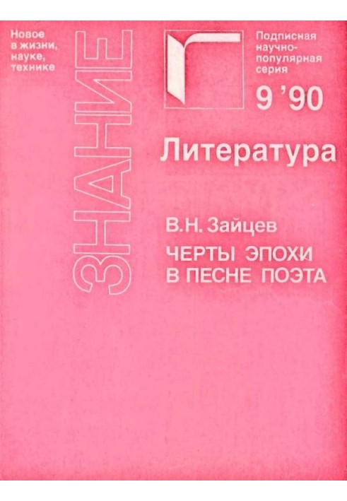 Риси епохи у пісні поета (Жорж Брассенс та Володимир Висоцький)