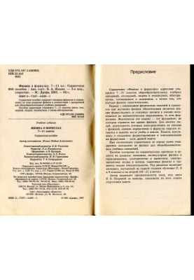 Физика в формулах. 7-11 классы