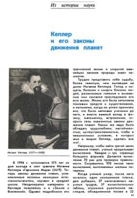 Kepler and his laws of planetary motion