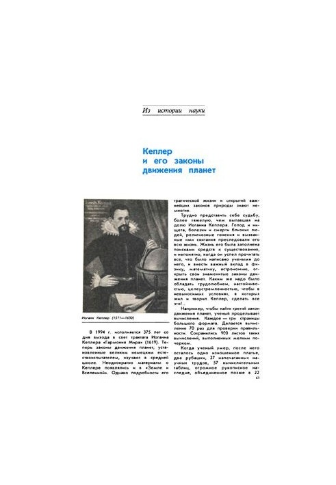 Kepler and his laws of planetary motion