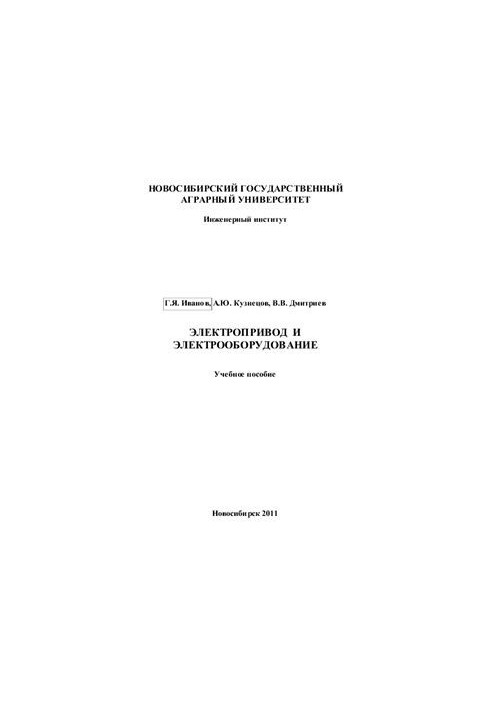 Electric drive and electrical equipment