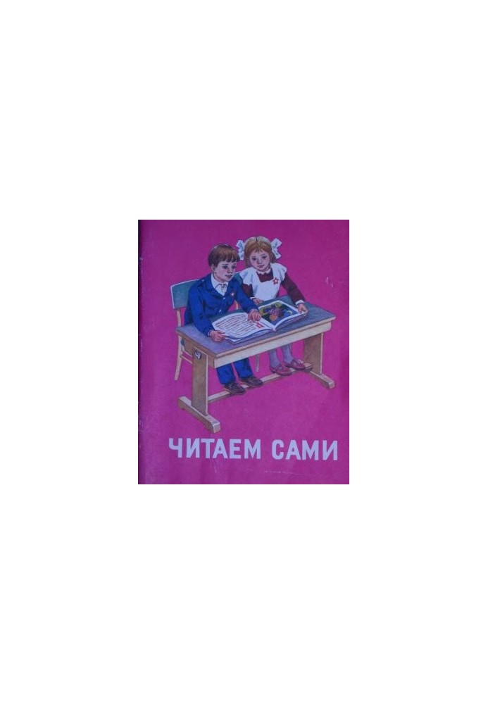 Читаем сами