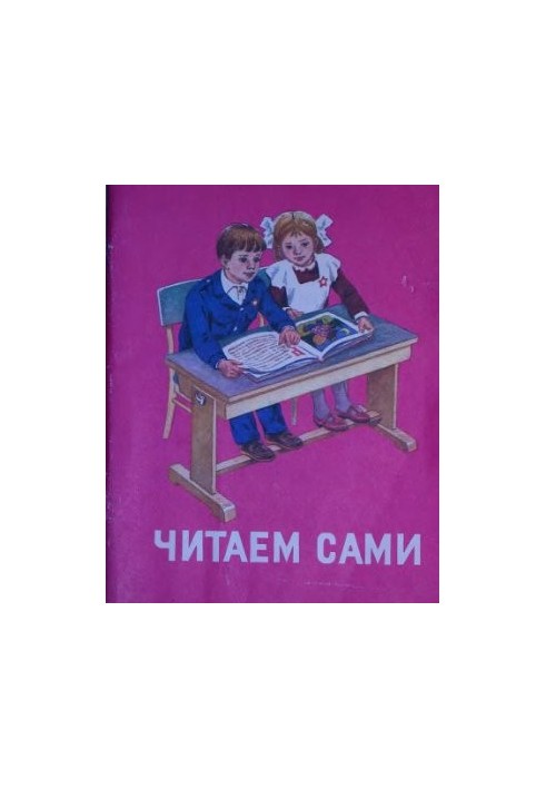 Читаем сами