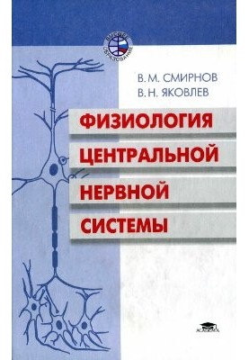 Фізіологія центральної нервової системи