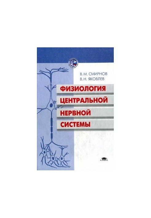 Фізіологія центральної нервової системи