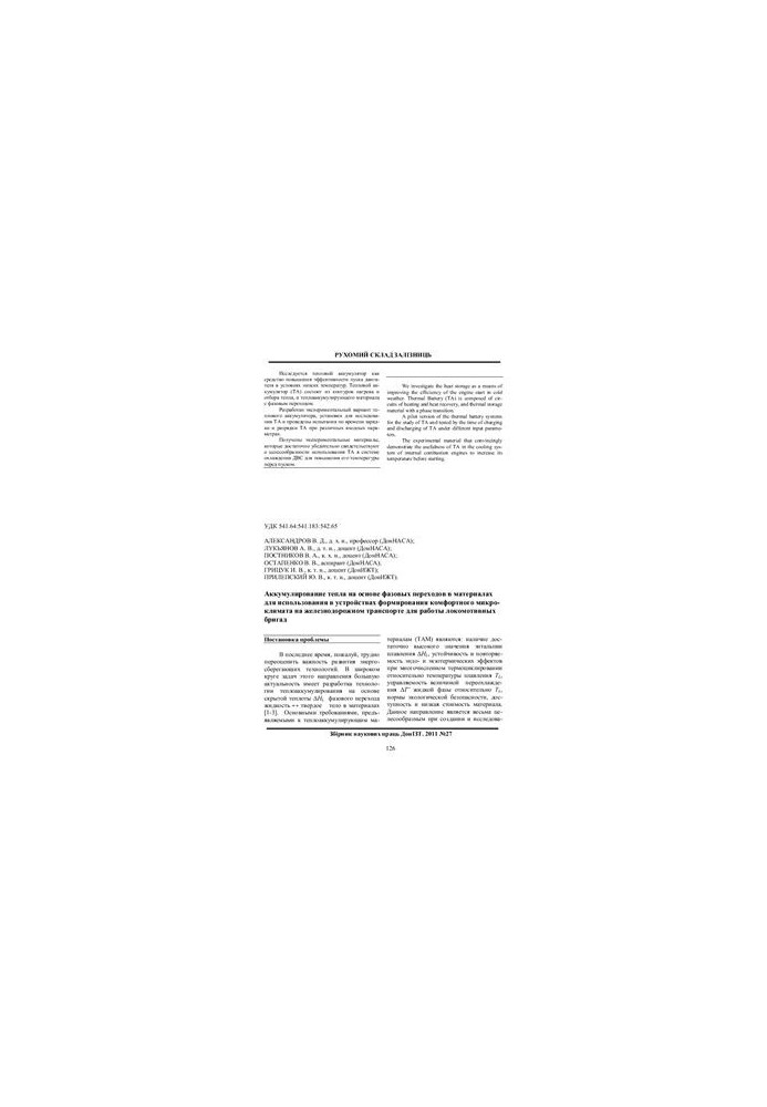 Heat storage based on phase transitions in materials for use in devices for the formation of a comfortable micro