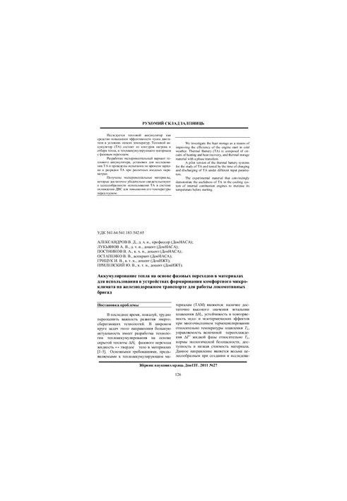 Heat storage based on phase transitions in materials for use in devices for the formation of a comfortable micro