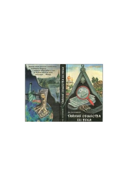 Secret Societies of the 21st Century