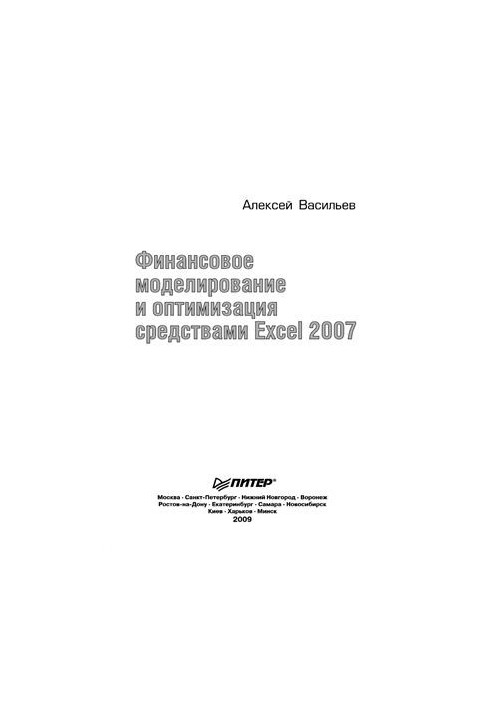 Financial Modeling and Optimization with Excel 2007