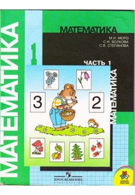 Математика. 1 клас. Частина 1-2