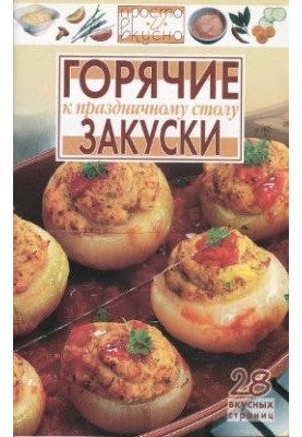 Hot snacks for the festive table