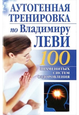 Autogenic training according to Vladimir Levi