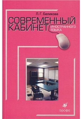Modern office of foreign language