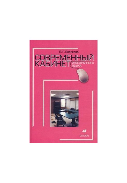 Modern office of foreign language