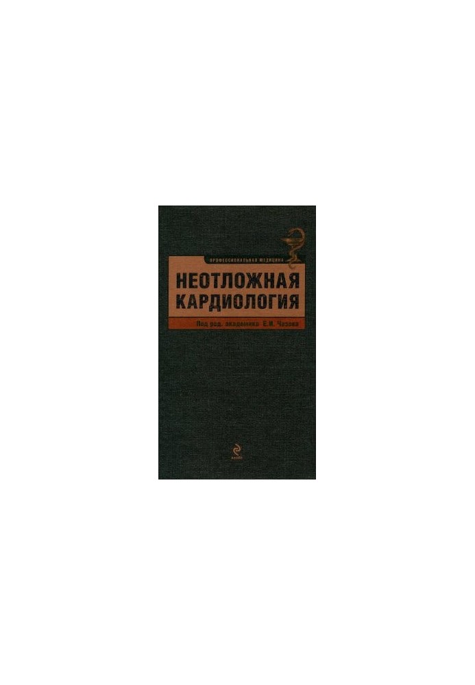 Emergency Cardiology