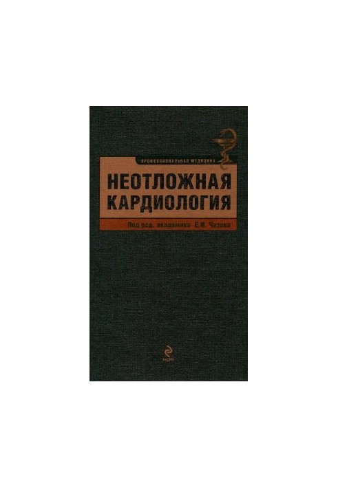 Emergency Cardiology