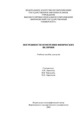 Помилки вимірювання фізичних величин