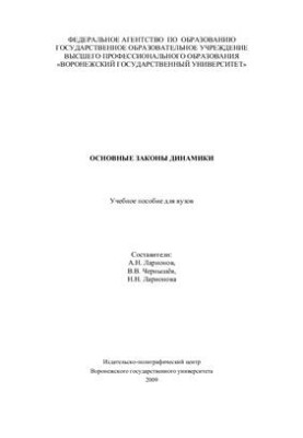 Основні закони динаміки