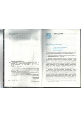 Астрономия. 11 класс
