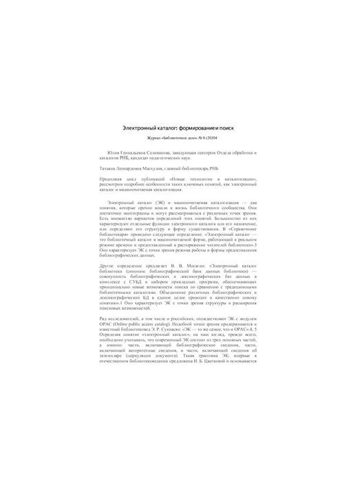 Electronic catalog: formation and search