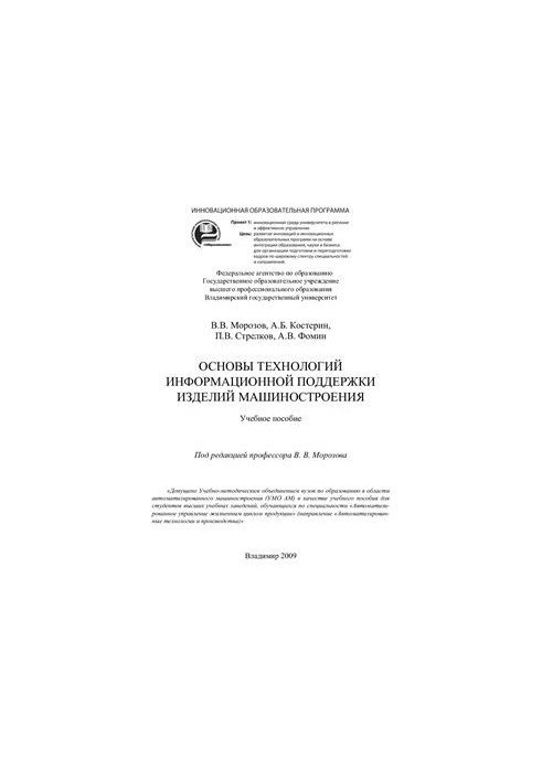 Fundamentals of technologies of information support of engineering products
