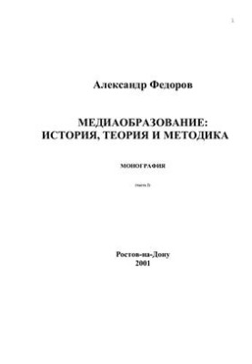 Media Education: History, Theory and Methodology
