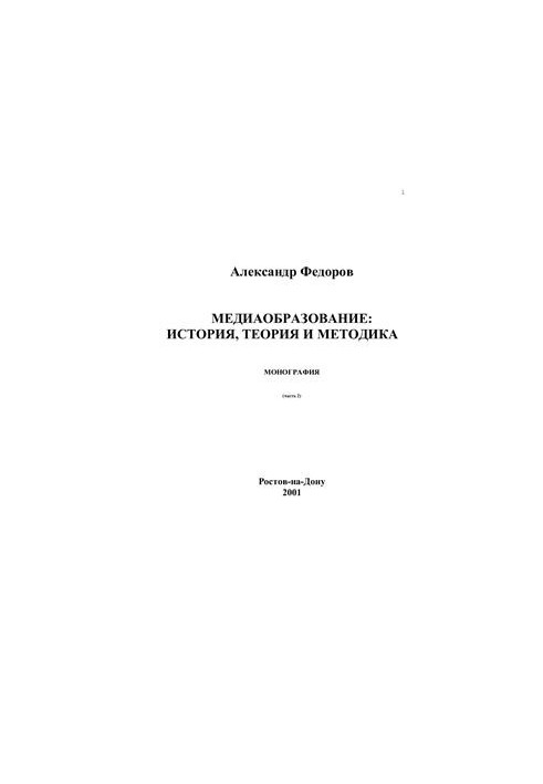 Media Education: History, Theory and Methodology
