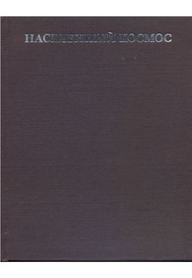 Inhabited Space