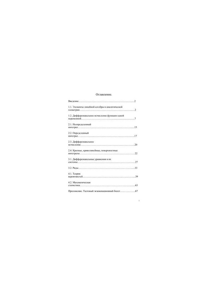 Test tasks in the main sections of mathematics