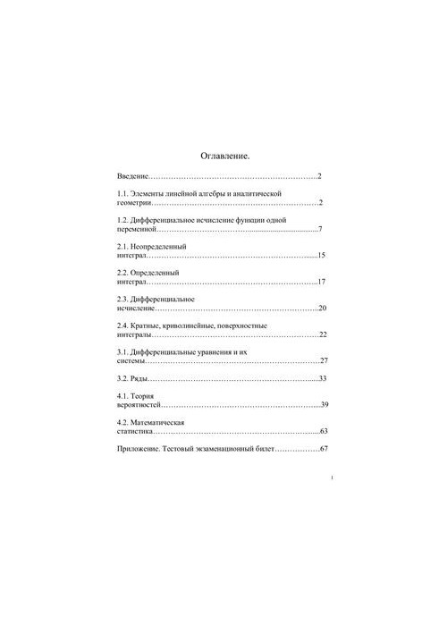 Test tasks in the main sections of mathematics