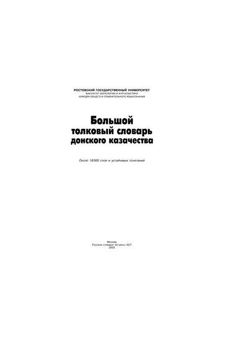 Great dictionary of the Don Cossacks