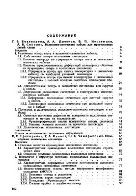 Итоги науки и техники. Сер. Связь, том 1