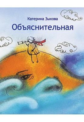 Объяснительная
